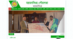 Desktop Screenshot of mymensinghmunicipality.gov.bd
